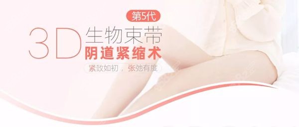 广州做3d生物束带阴道紧缩术医院有哪些.jpg