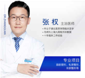 上海伯思立张权