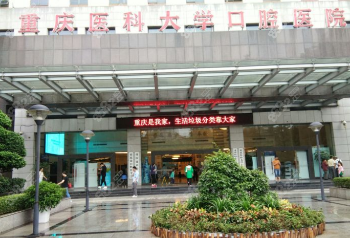 重庆渝北区口腔医院排名