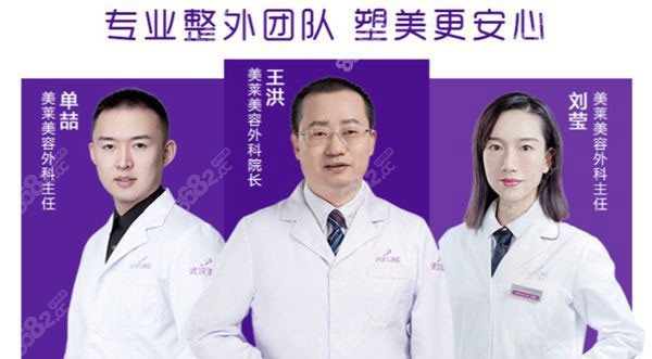 王洪院长是武汉美莱自体脂肪丰胸项目带头人.jpg