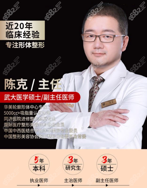 陈克是<!--<i data=20240705-sp></i>-->自体脂肪丰胸的核心医生.jpg
