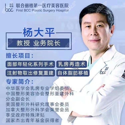 北京联合丽格做面部提升好的杨大平医生