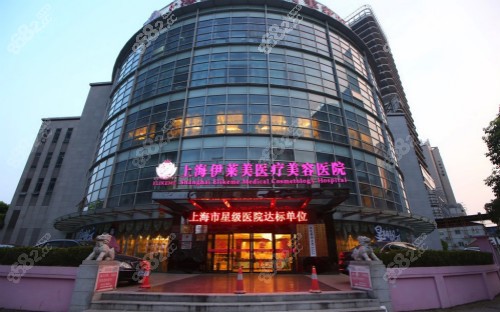 上海伊莱美医疗美容医院地址