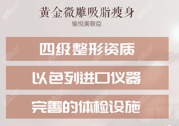 上海美联臣医院吸脂怎么样
