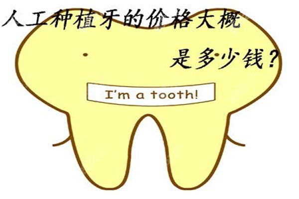 <!--<i data=20240705-sp></i>-->口腔医院种植牙多少钱一颗