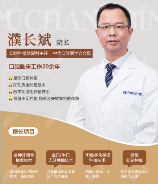 <!--<i data=20240705-sp></i>-->口腔种植修复科濮长斌院长