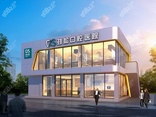 北京劲松口腔医院中街店环境图