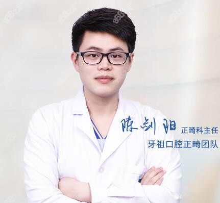 长沙牙祖口腔陈剑阳医生