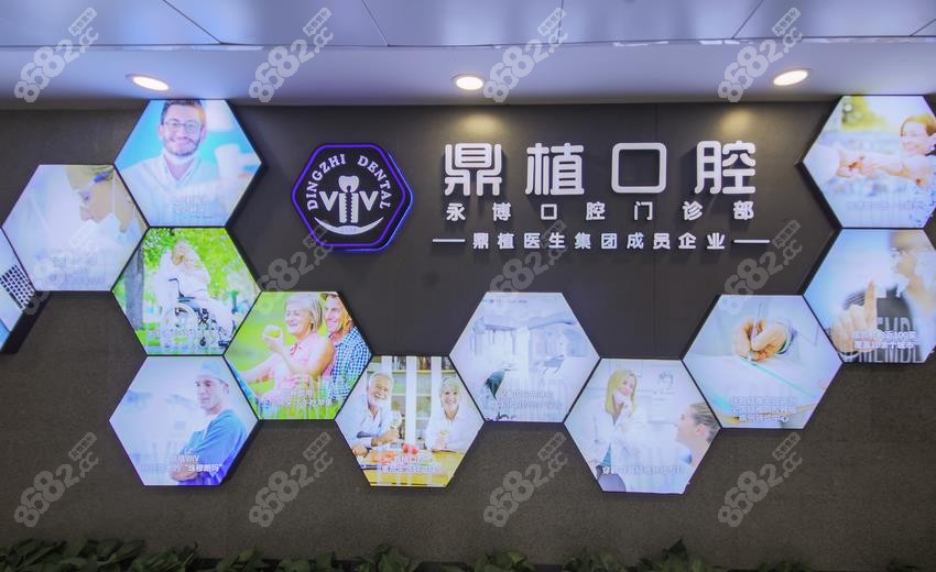 上海鼎植口腔医院