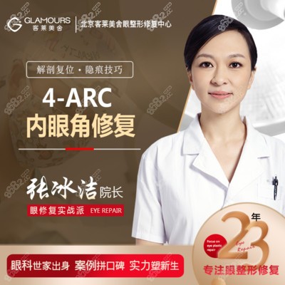 北京雙眼皮修復(fù)很牛的醫(yī)生