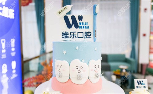 福清维乐口腔环境