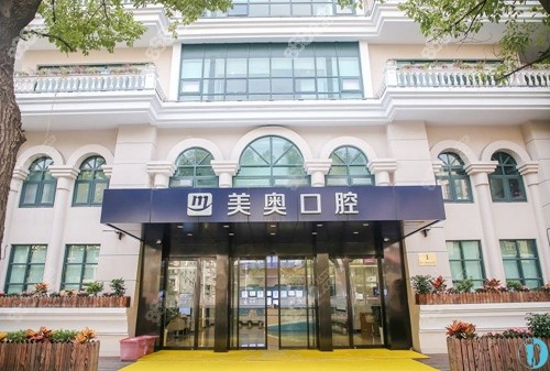 上海美奥口腔外景
