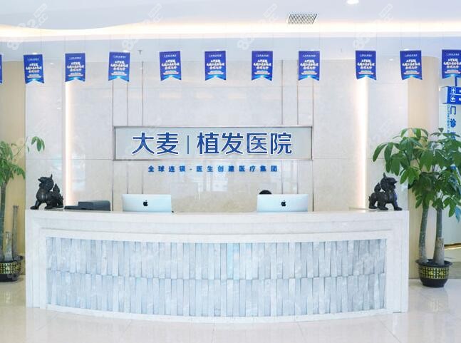 广州大麦微针植发医院前台