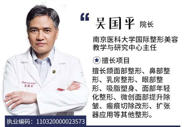 南京吴国平医生擅长的项目