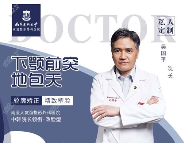 南京<!--<i data=20240705-sp></i>-->大友谊医院吴国平院长怎么样
