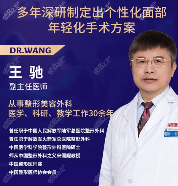 北京煤医面部小拉皮医生王驰