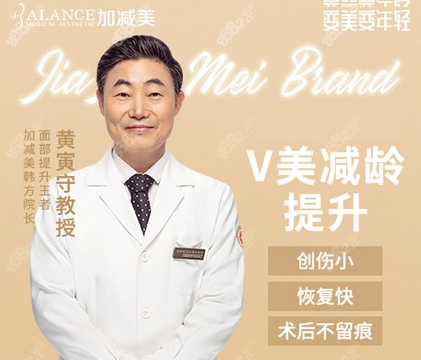 北京加减美V美减龄术韩国院长黄寅守