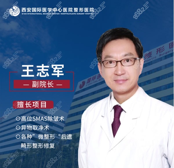 西安国 际医学美容<!--<i data=20240705-sp></i>-->大拉皮除皱医生王志军