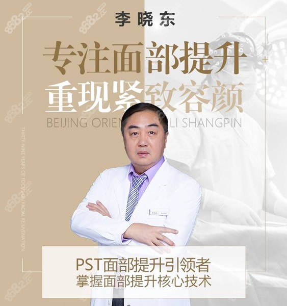 <!--<i data=20240705-sp></i>-->瑞丽PST面部提升研发人李晓东医生