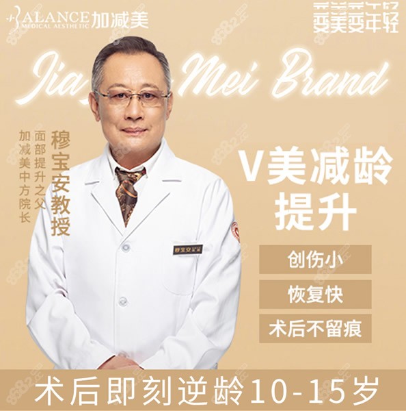 北京加减美整形V3、V6、V9V美减龄术技术院长穆宝安