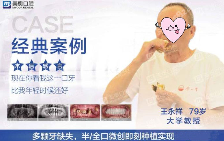 重庆美奥口腔的全口种植牙