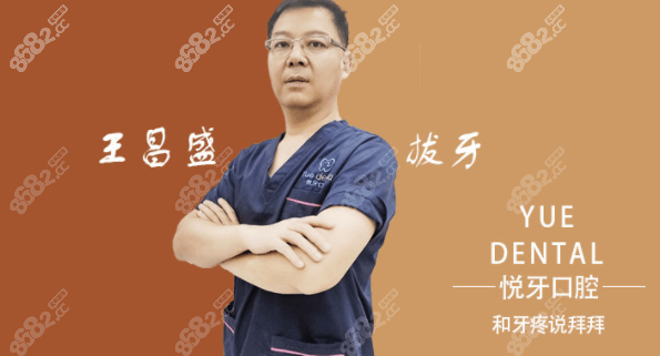 <!--<i data=20240705-sp></i>-->口腔房山佳贝乐店王昌盛医生