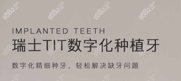 <!--<i data=20240705-sp></i>-->口腔房山佳贝乐店数字化种植牙宣传图
