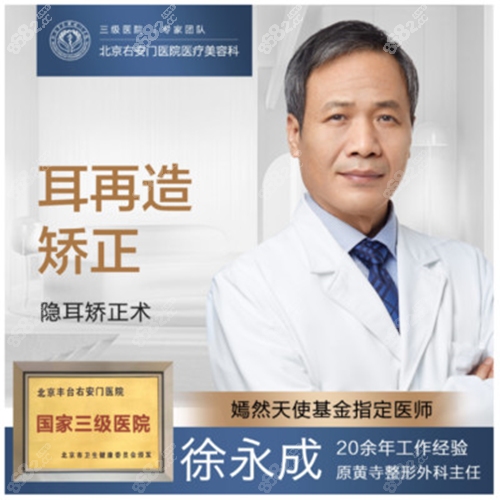 北京豐臺右安門的徐永成醫(yī)生