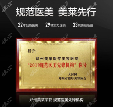 鄭州美萊是醫(yī)美先鋒機(jī)構(gòu)