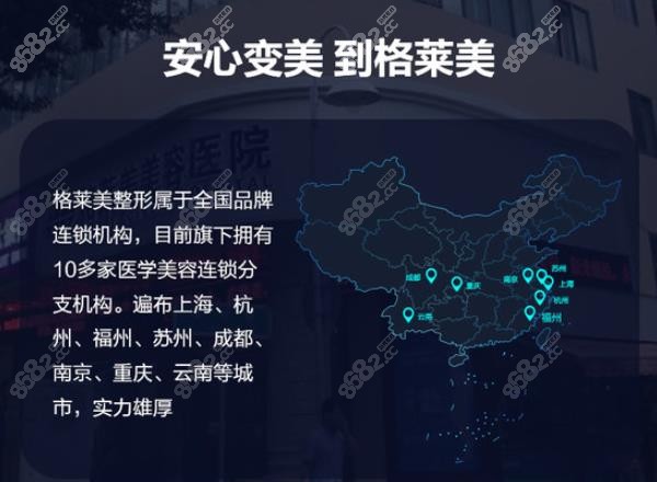 格莱美连锁机构