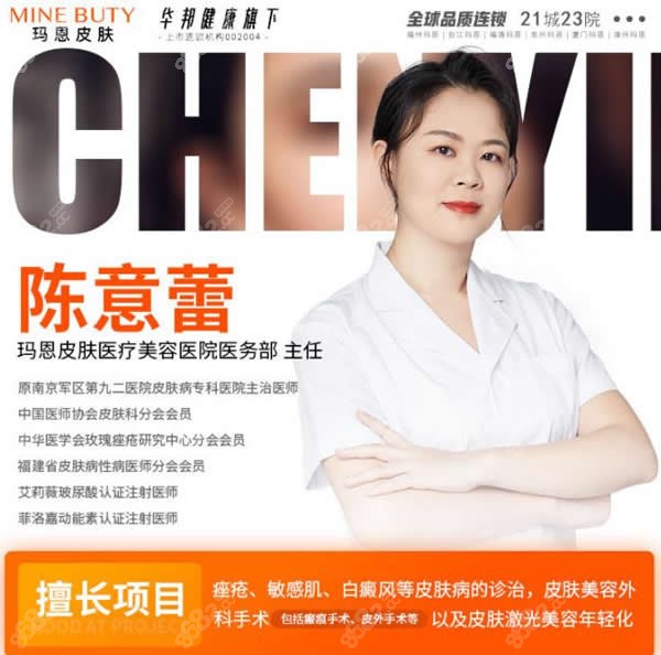 福州玛恩的陈意蕾医生擅长拉皮手术
