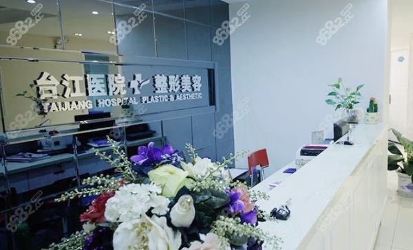 福州台江医院前台环境