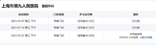 挂号费