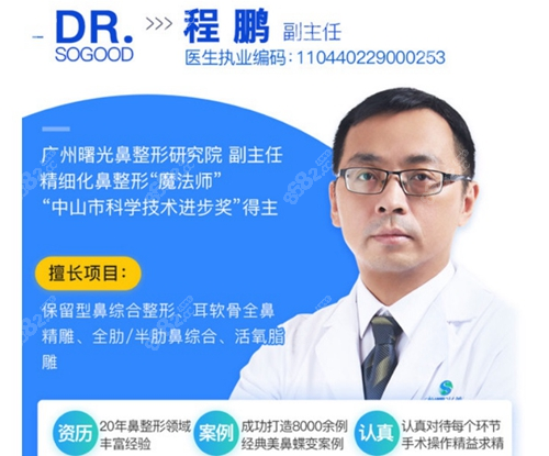 廣州曙光隆鼻醫(yī)生程鵬
