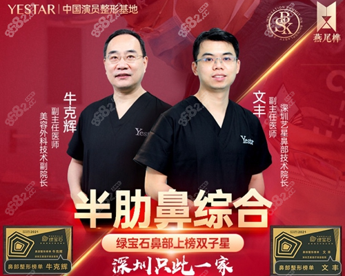 廣東深圳藝星隆鼻醫(yī)生文豐