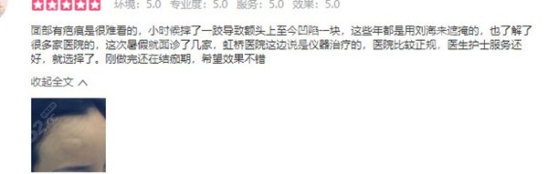 上海虹橋疤痕治療患者評價