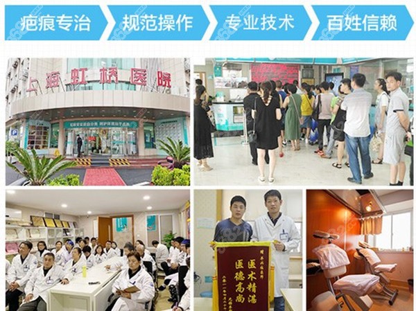 上海虹橋疤痕中心