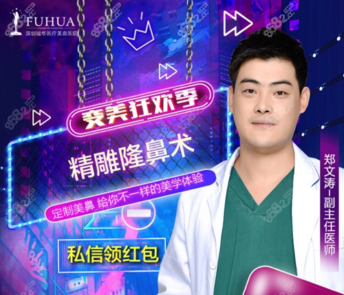 廣東<!--<i data=20240705-sp></i>-->隆鼻醫(yī)生鄭文濤