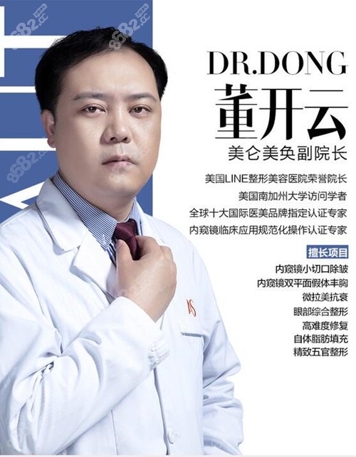 重庆美仑美奂董开云
