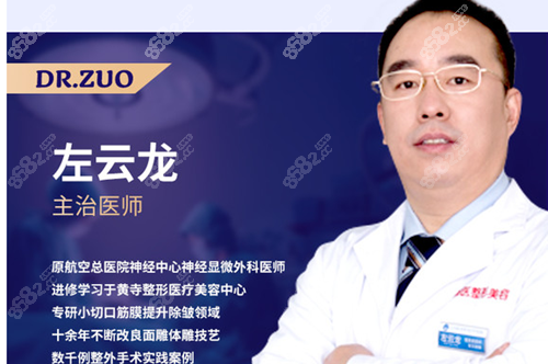 北京煤医面部提升医生左云龙