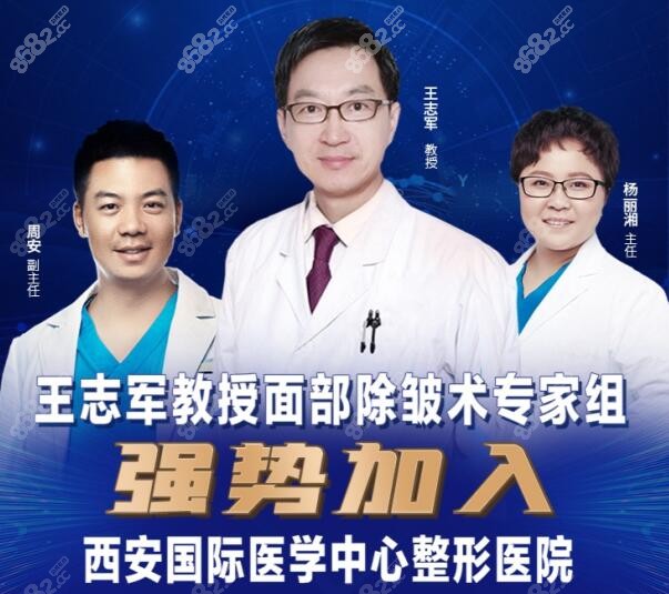 北京除皱手术王志军医生加入西安<span style=