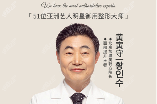 北京加减美面部提升医生黄寅守