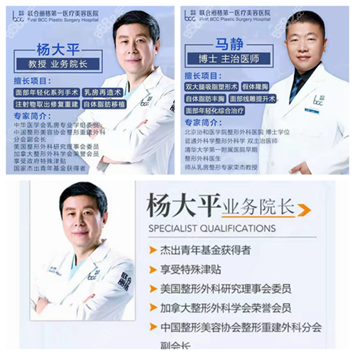 北京联合丽格拉皮手术医生