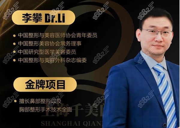 上海闵行区千美整形李攀医生