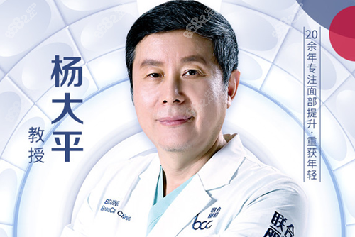 北京联合丽格面部提升医生杨大平