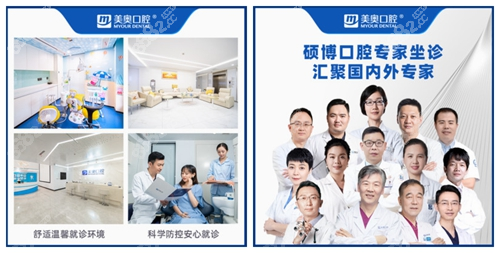 杭州美奥口腔内部看牙环境和正畸医生团队
