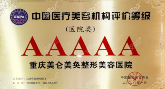 重庆美仑美奂整形美容医院