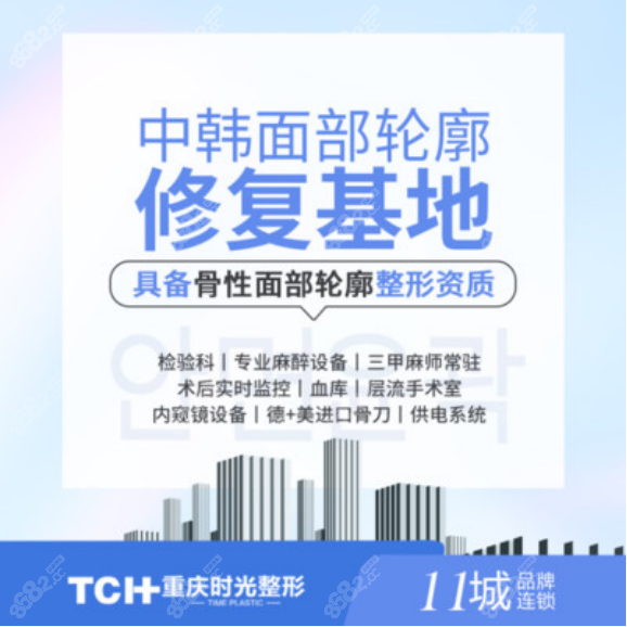 重庆时光整形医院