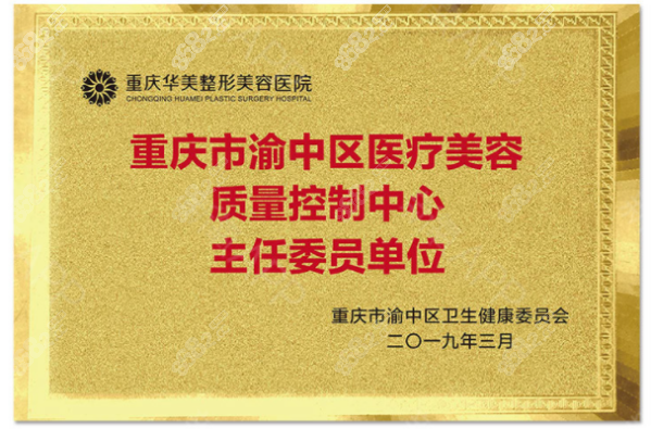 重庆华美整形外科医院