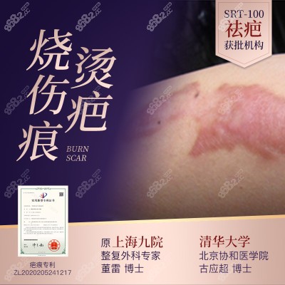 烧烫伤疤痕修复